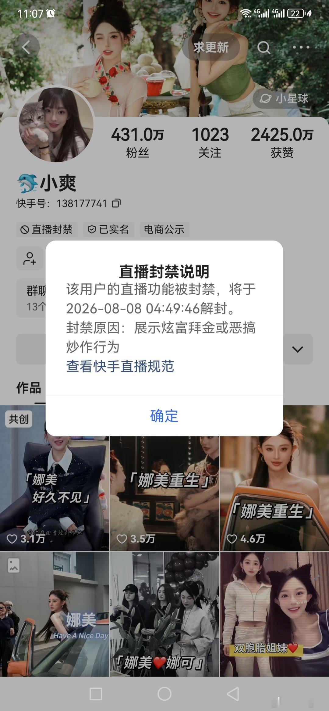 快手封禁网红这是打不死的小强啊，小号太多，娜美忧郁男神各封一天小小号继续低