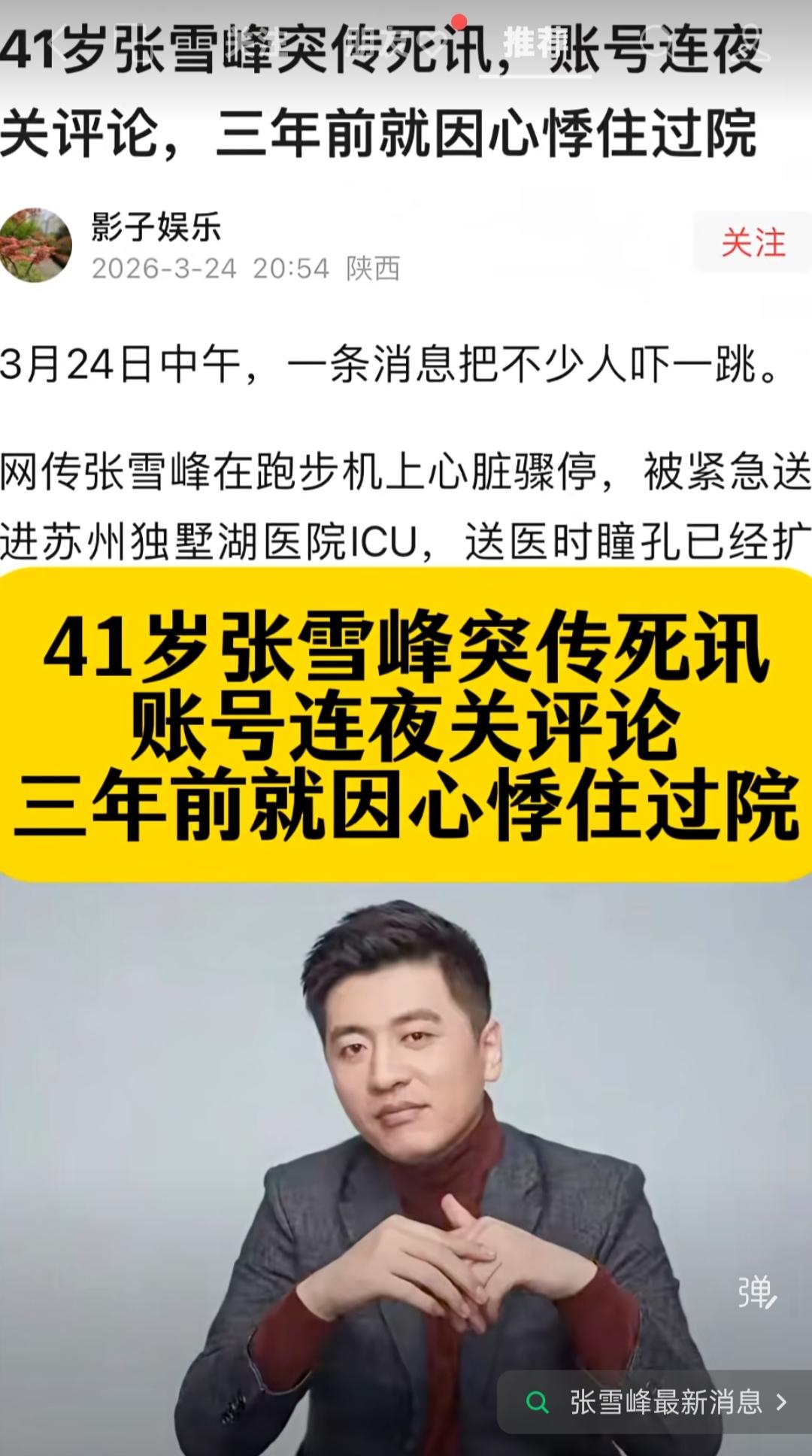 揭秘真相：张雪峰，一个让千万学子又爱又恨的“考研教父”张雪峰（1985-2