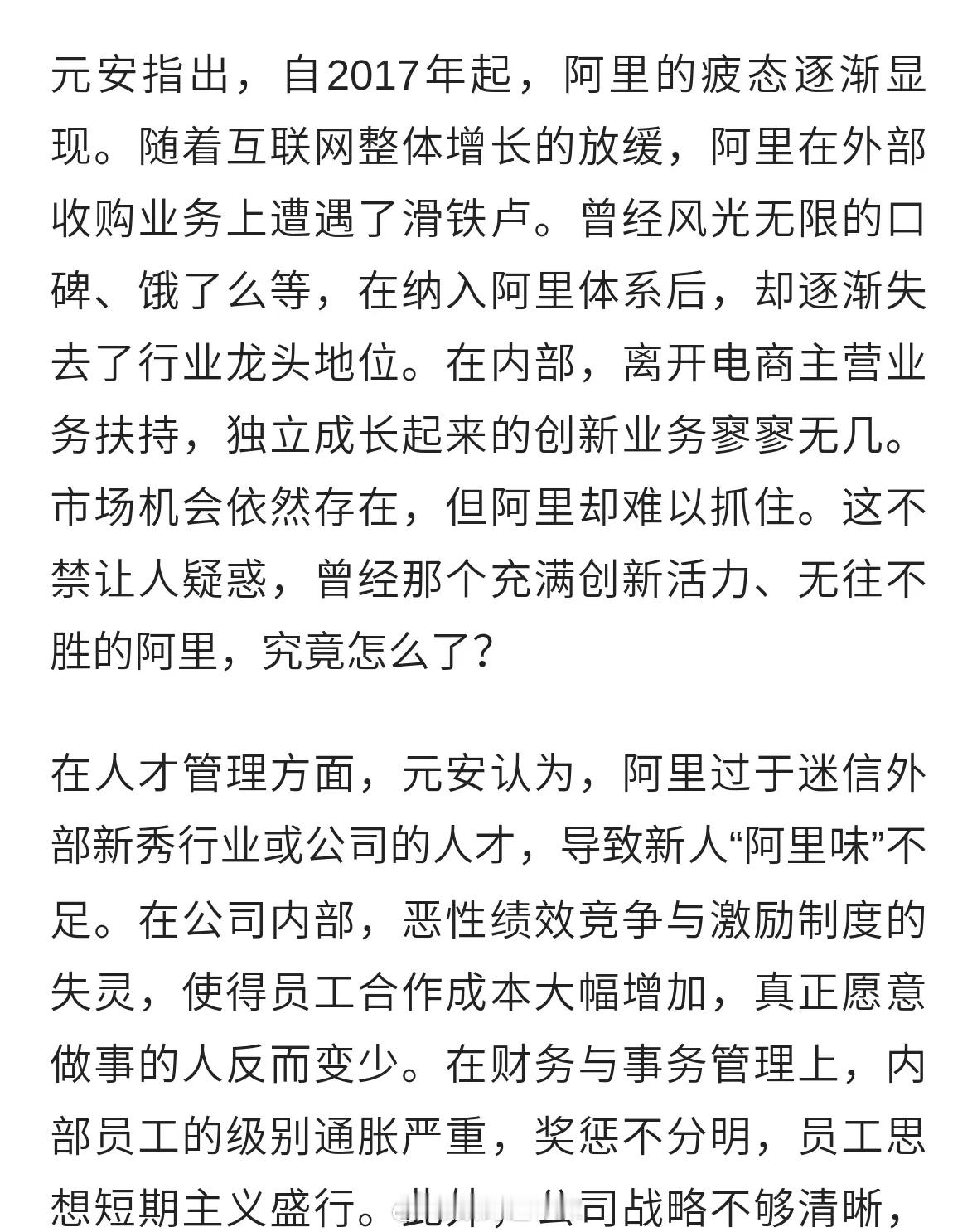 马云回复离职员工发文阿里15年老员工发表离职长文，马云亲自回复：祝福你，希望经
