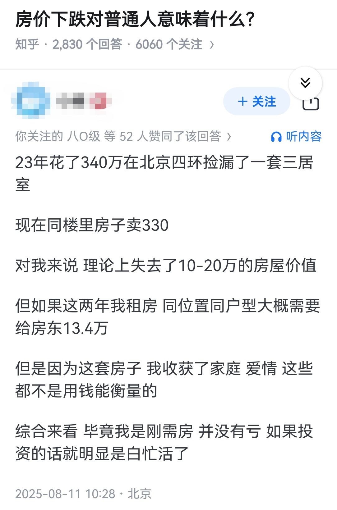 房价下跌对普通人意味着什么？​​​