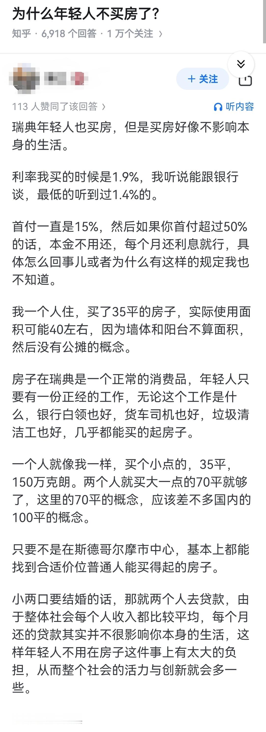 为什么年轻人不买房了？​​​