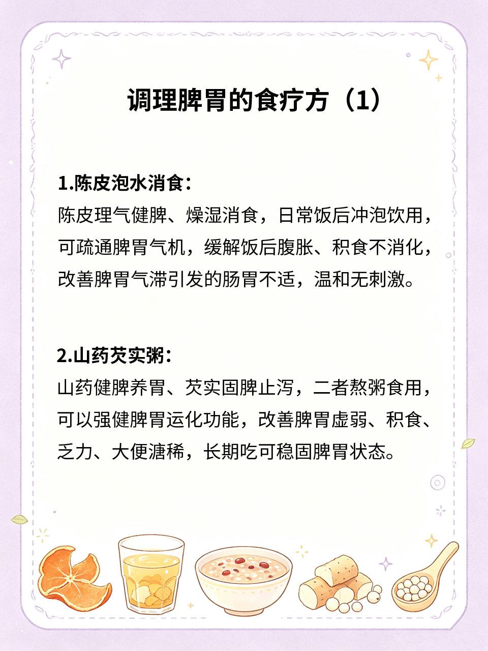 脾胃虚弱爱积食，食疗方子收好很多人经常脾胃虚弱、饭后积食腹胀、消化不良、大便不