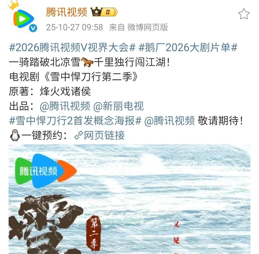 雪中悍刀行2真要来了好奇还会不会是原班人马​​​