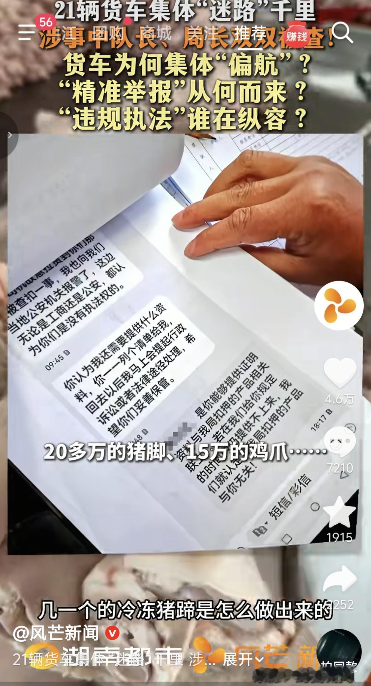 21辆货车“集体迷路”千里？这背后不是导航坏了，是良心坏了！今天刚刷到一个新
