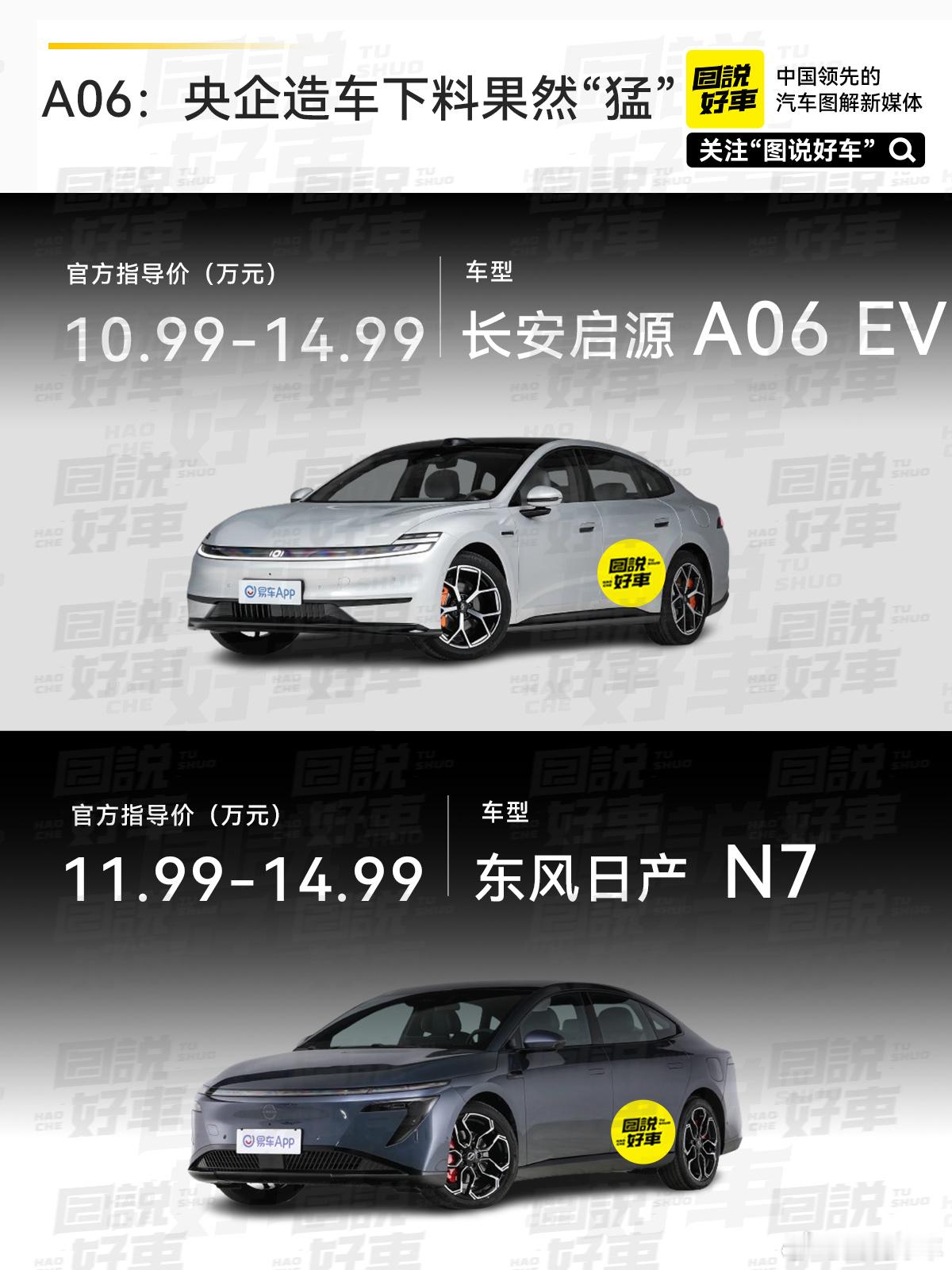 今晚长安启源A06正式上市，包括括六款纯电车型及两款增程车型。其中，纯电车型