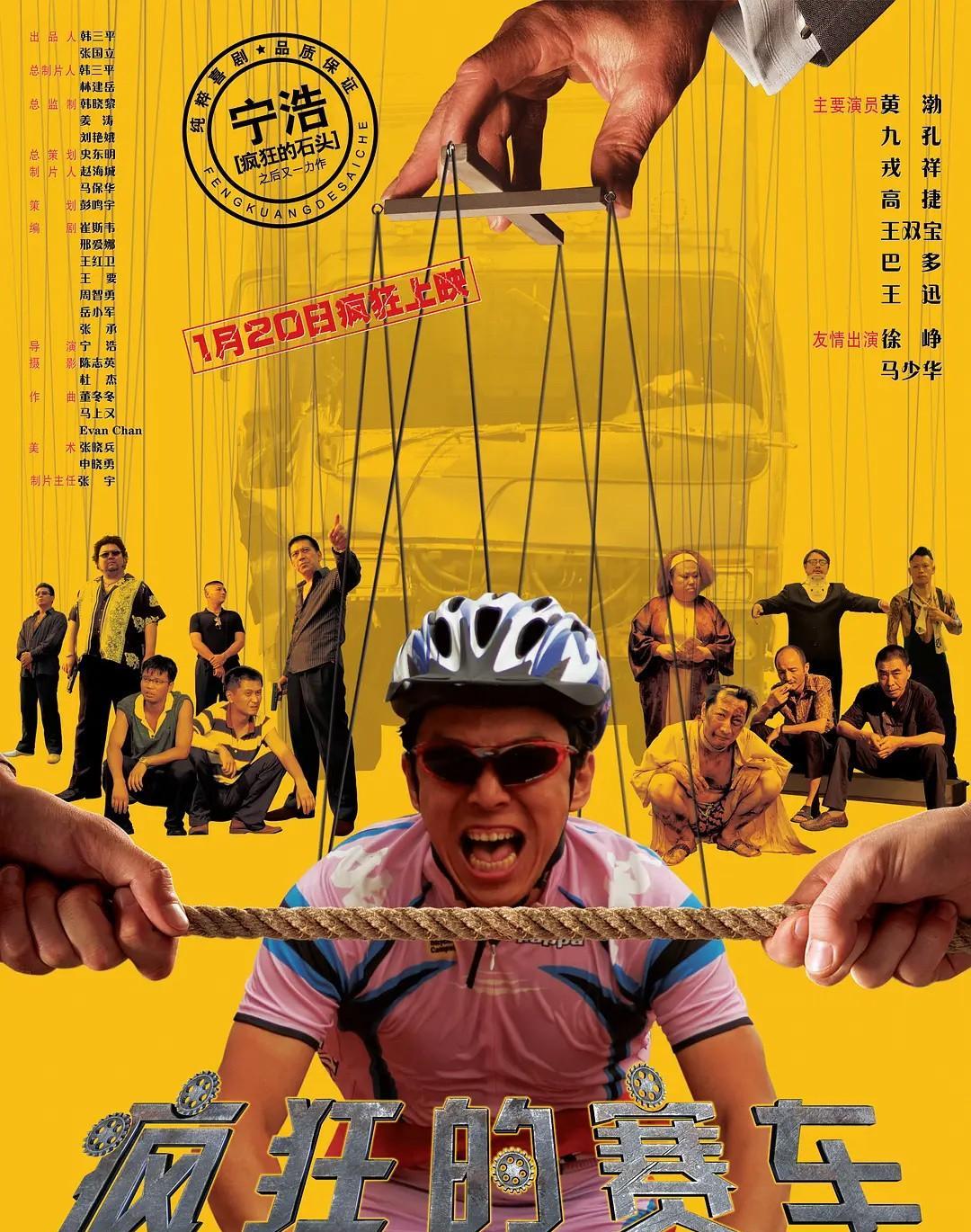 宁浩做梦也没想到，自己意外组合的演员，却造就了全片中的多个名场面！2007年，
