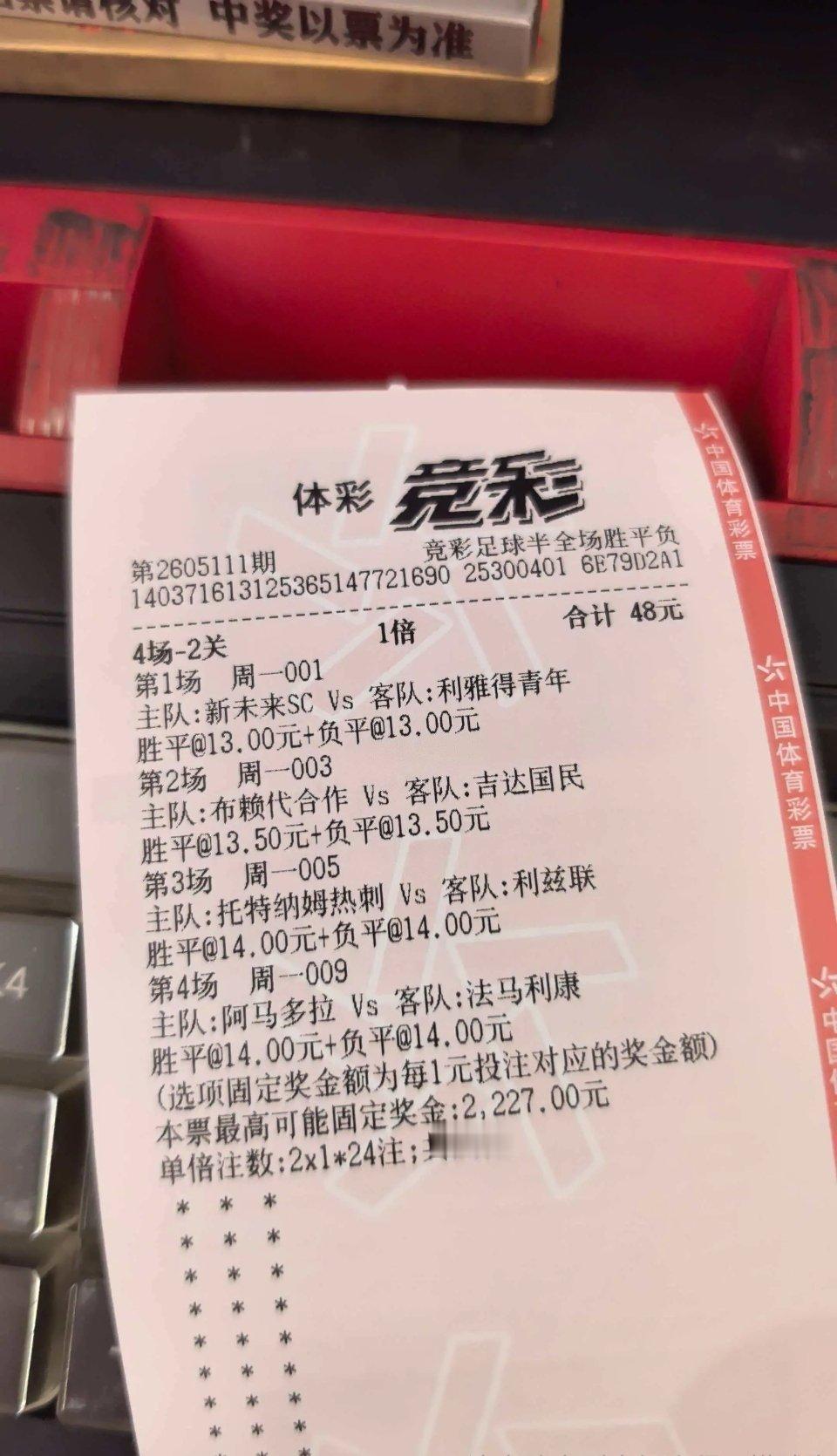 周一的心水来了足球