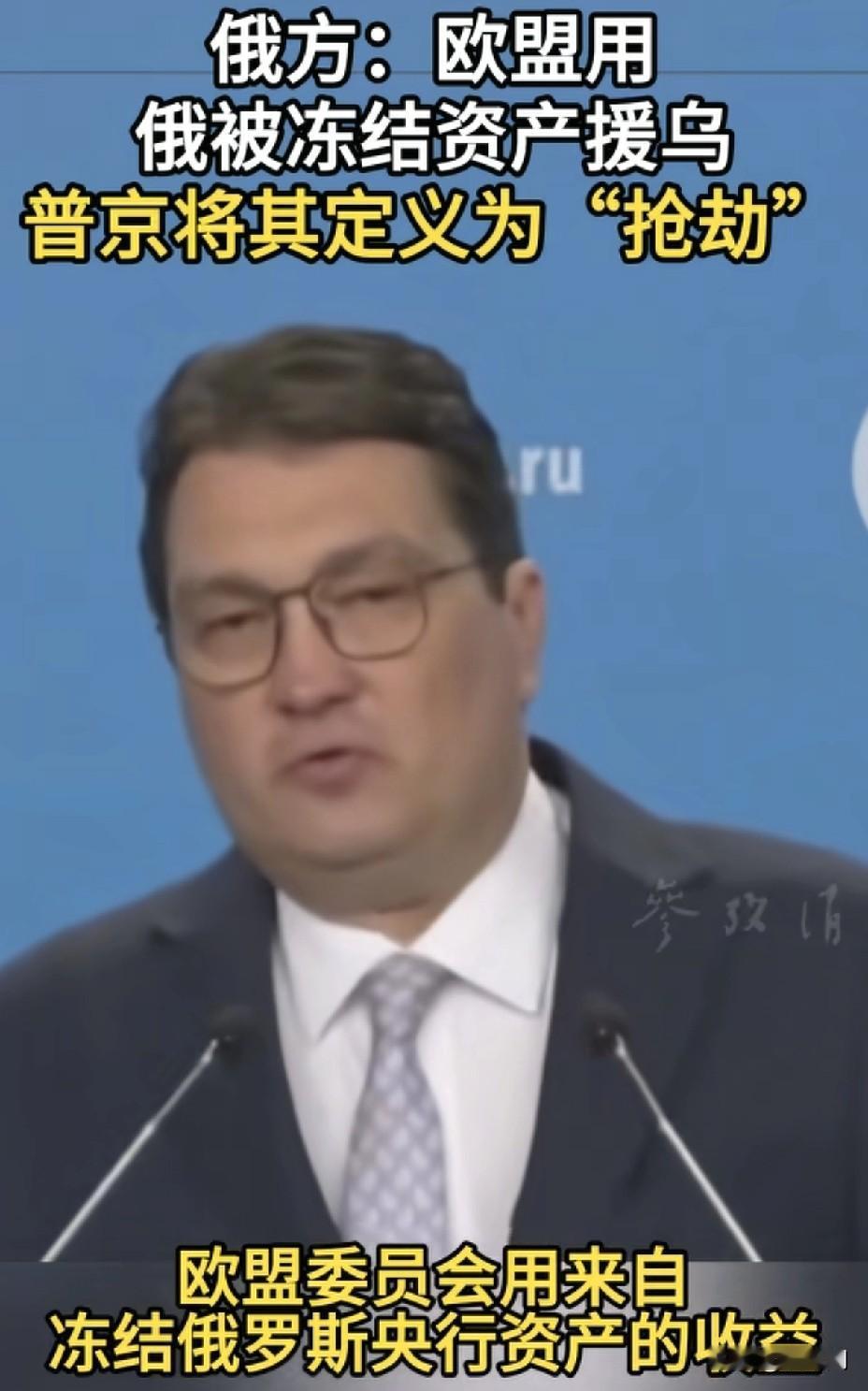 普京一声吼，西方全球人设碎一地？欧盟“抢劫”俄罗斯资产，撕下最后遮羞布。