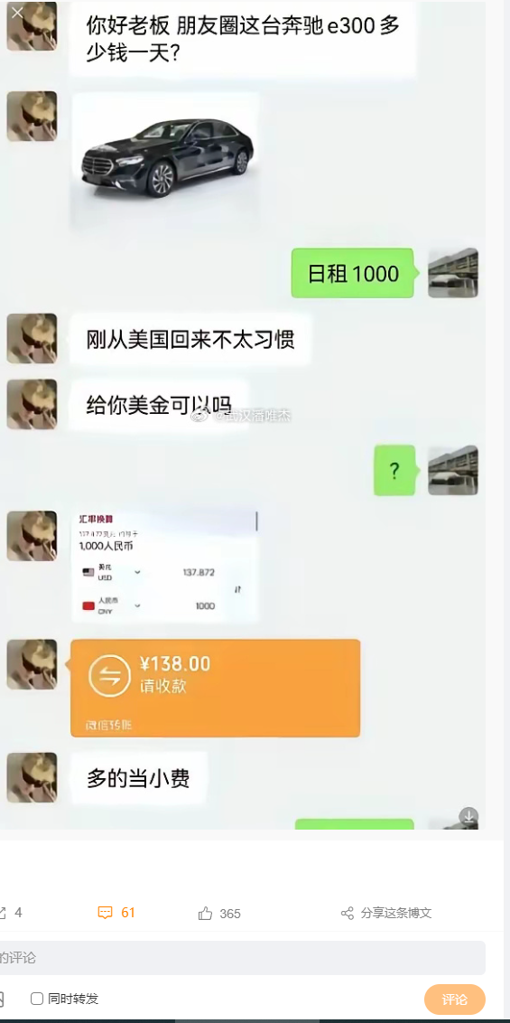 突然的发现，奔驰只是小钱而已…​​​