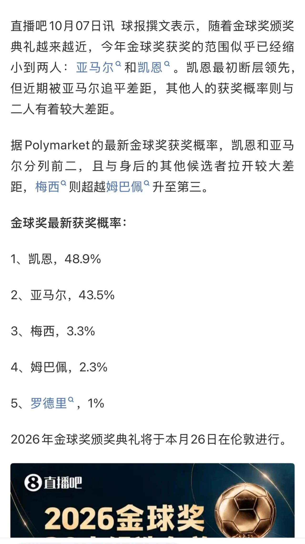凯恩肯能会拿金球奖，真是没想到。主要是其他人不争气。亚马尔第二热门，但世