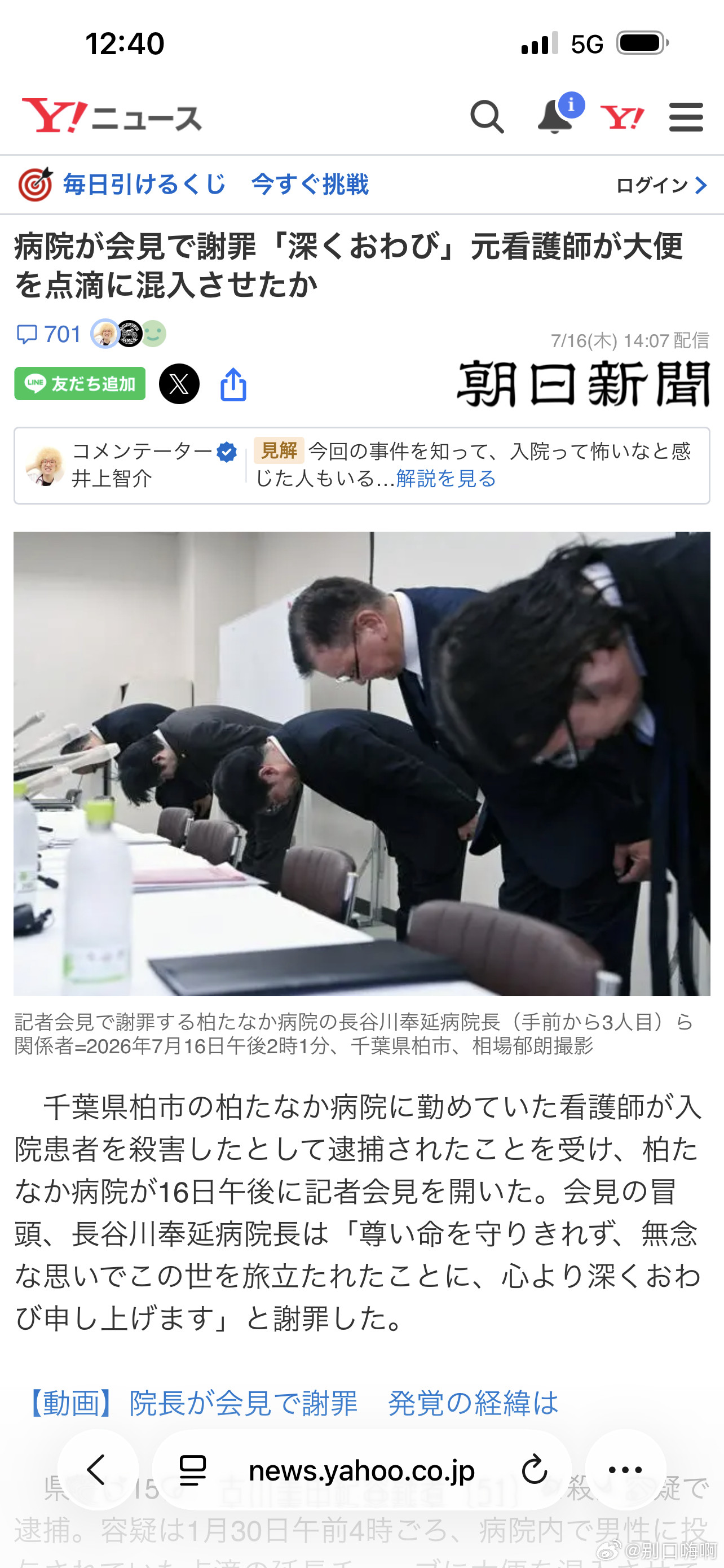 日本医院，往点滴里加大便，致使一名75岁老人死于败血症