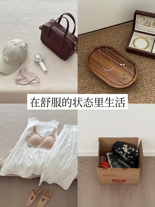 30+精简：不被欲望裹挟，在舒服的状态里生活