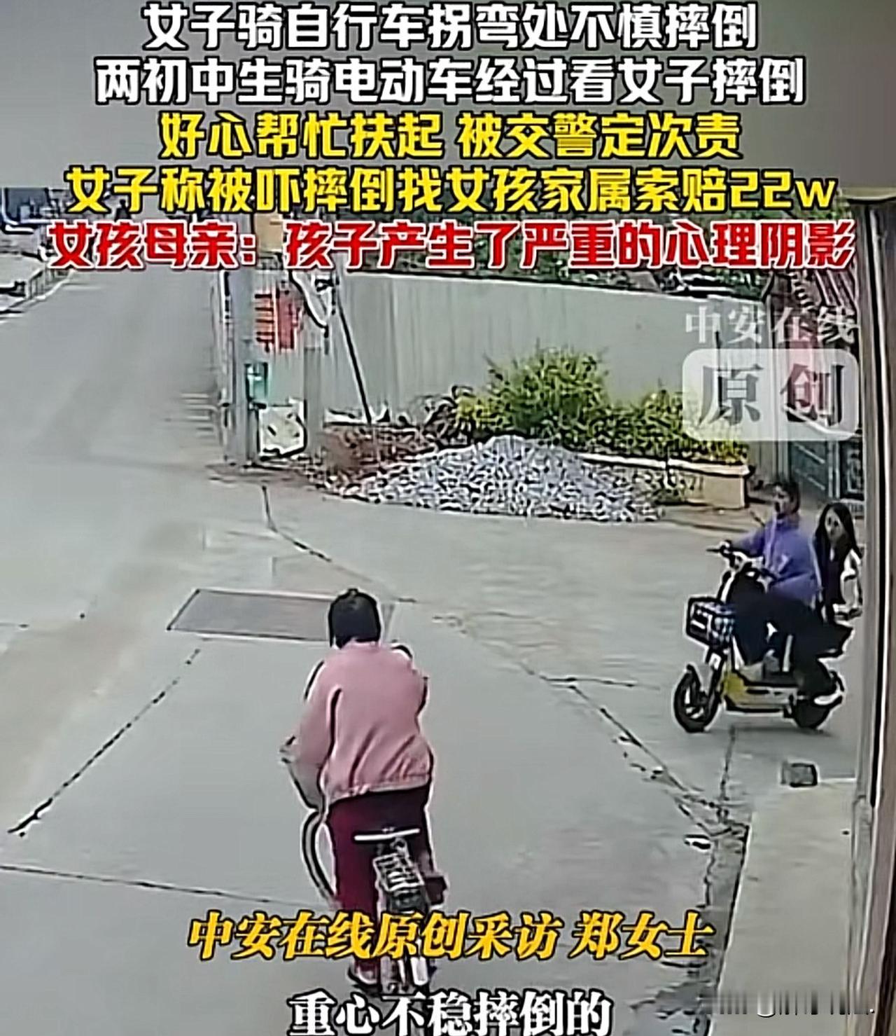“又是扶人被讹！”福建，女子骑自行车拐弯摔倒，两名初中女生骑电动车经过，看到了这