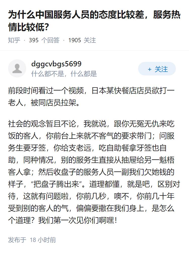 为什么中国服务人员的态度比较差，服务热情比较低？