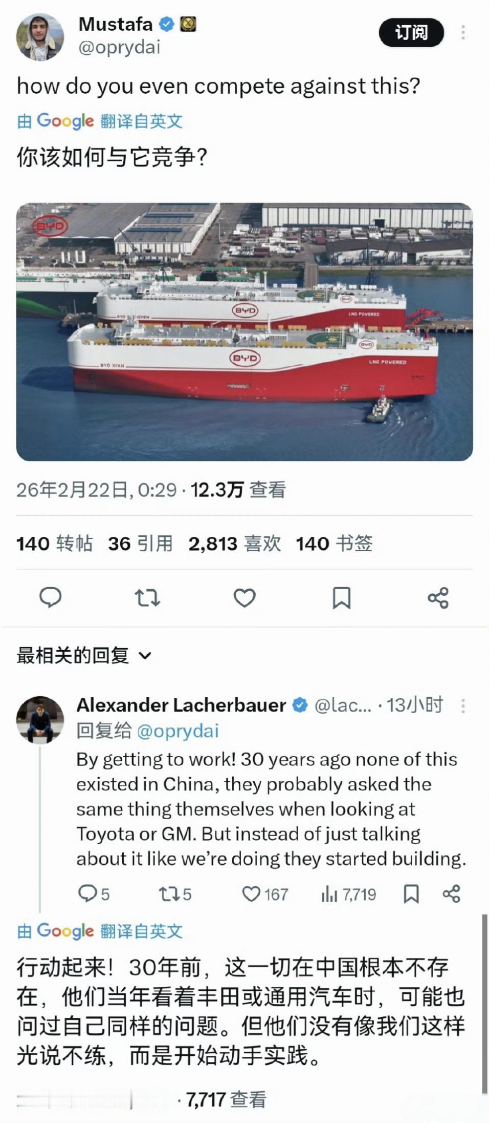 现在轮到洋人反思了：看着两艘比亚迪滚装船，陷入了深深的自我怀疑：“这还怎么竞争？