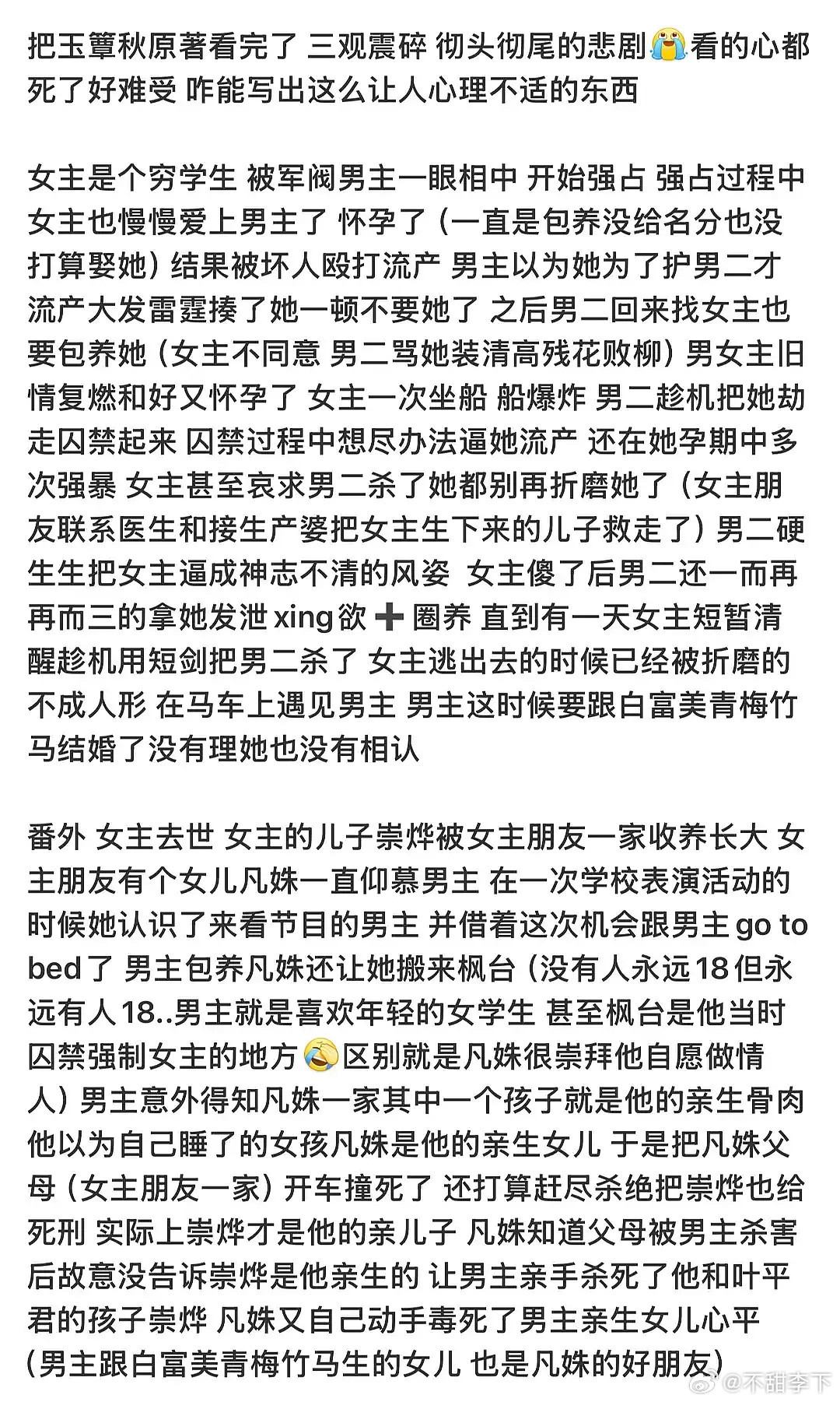老把这个剧跟这一秒一起我还以为这个剧原作者也是匪我思存，不过不影响，这个剧情跟匪