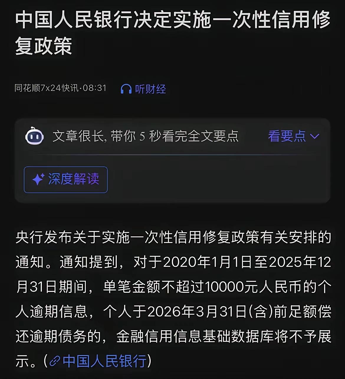 民生金融为什么这么乱？除四大行以外的银行，都是资本家的！近十几年烂发信用卡！