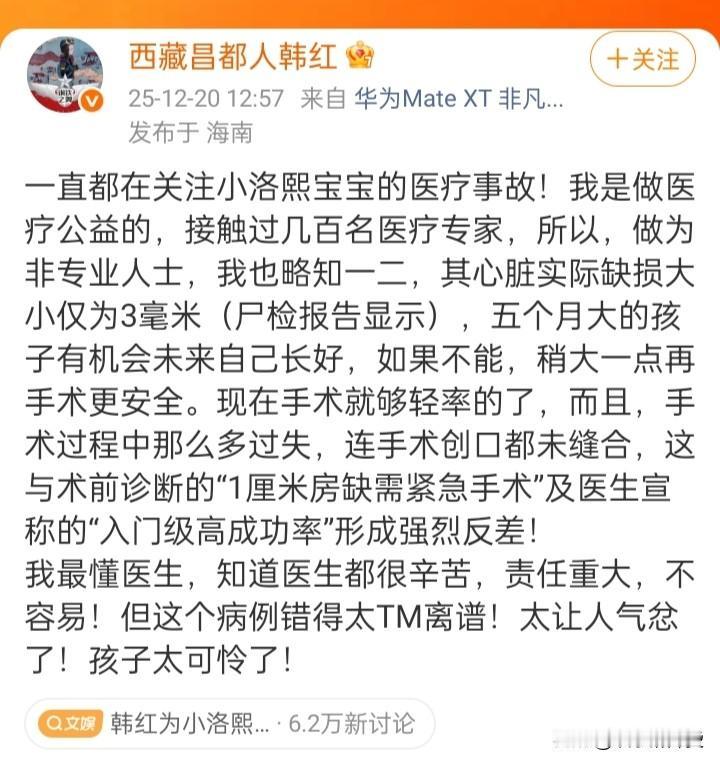 韩红啊，韩红，我该说你什么好呢，我很少看到明星为普通人发声，毕竟事不关己高高挂