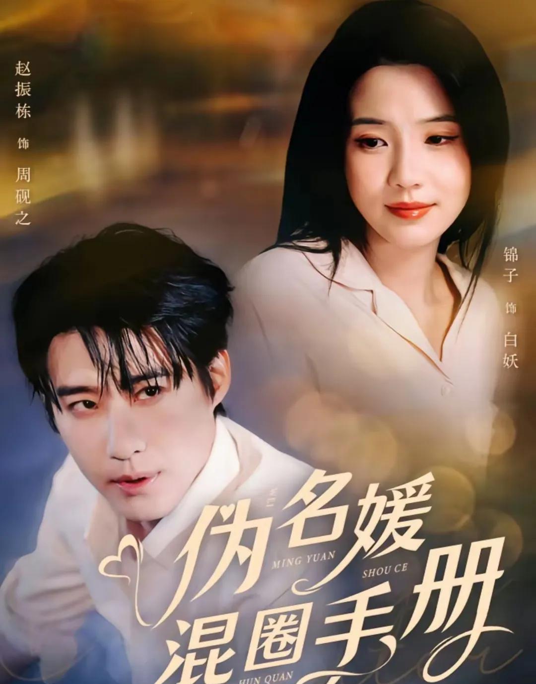 那些和赵振栋搭戏的短剧圈女主，你觉得谁最有cp感？1.锦子1994年出生，3