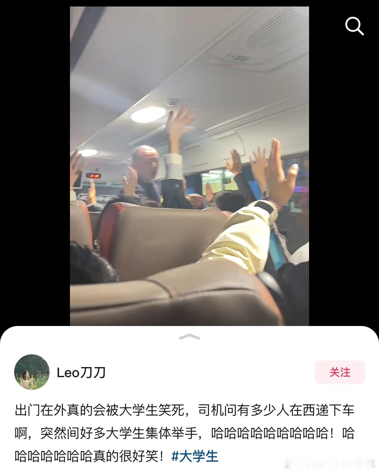 大学生：我为什么要举手？司机：我为什么要数人数？司机也是狠狠cos一把老师了