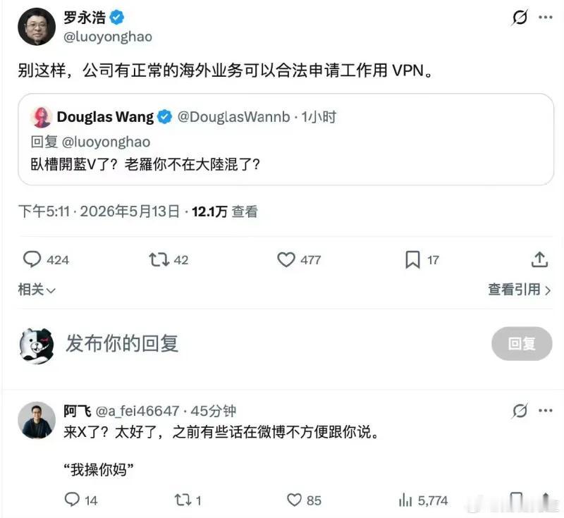 这张截图记录了罗永浩在海外社交平台X上的一次互动：有网友看到他出现在平台上，