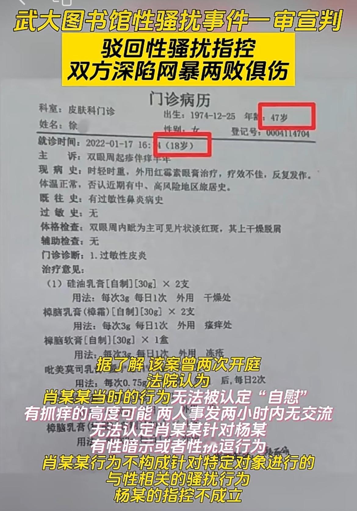 武汉大学杨某诬告同学肖某公共场合自慰，自己受到性骚扰，一审终于还了肖某清白，可是