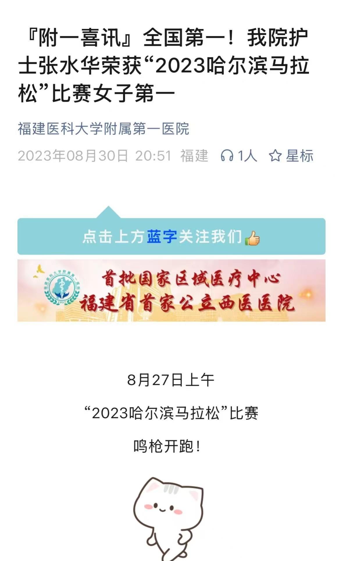 祸从口出就是这么来的！2年前，张水华参加哈尔滨站马拉松比赛，夺得女子组第一后，医