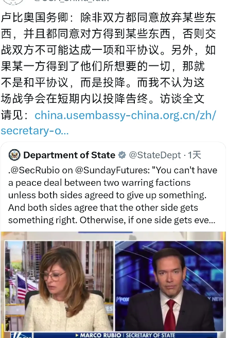 美国驻华使领馆在8月19日晚发布的声明中写道：“卢比奥国务卿：除非双方都同意放弃