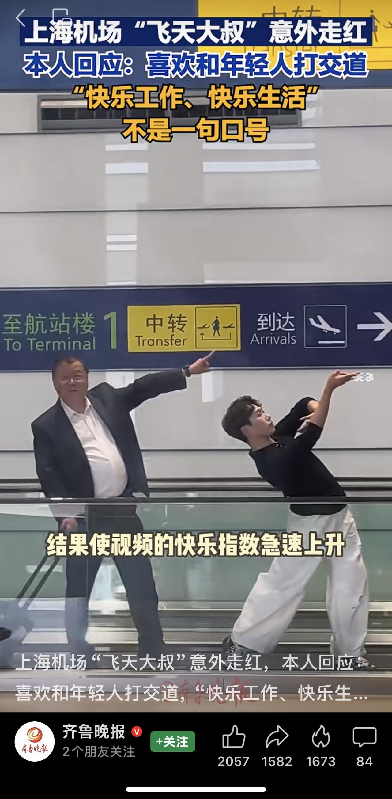 云南一艺术团受邀赴上海演出，成员们在机场自动步道上模仿“敦煌飞天”造型的视频意外