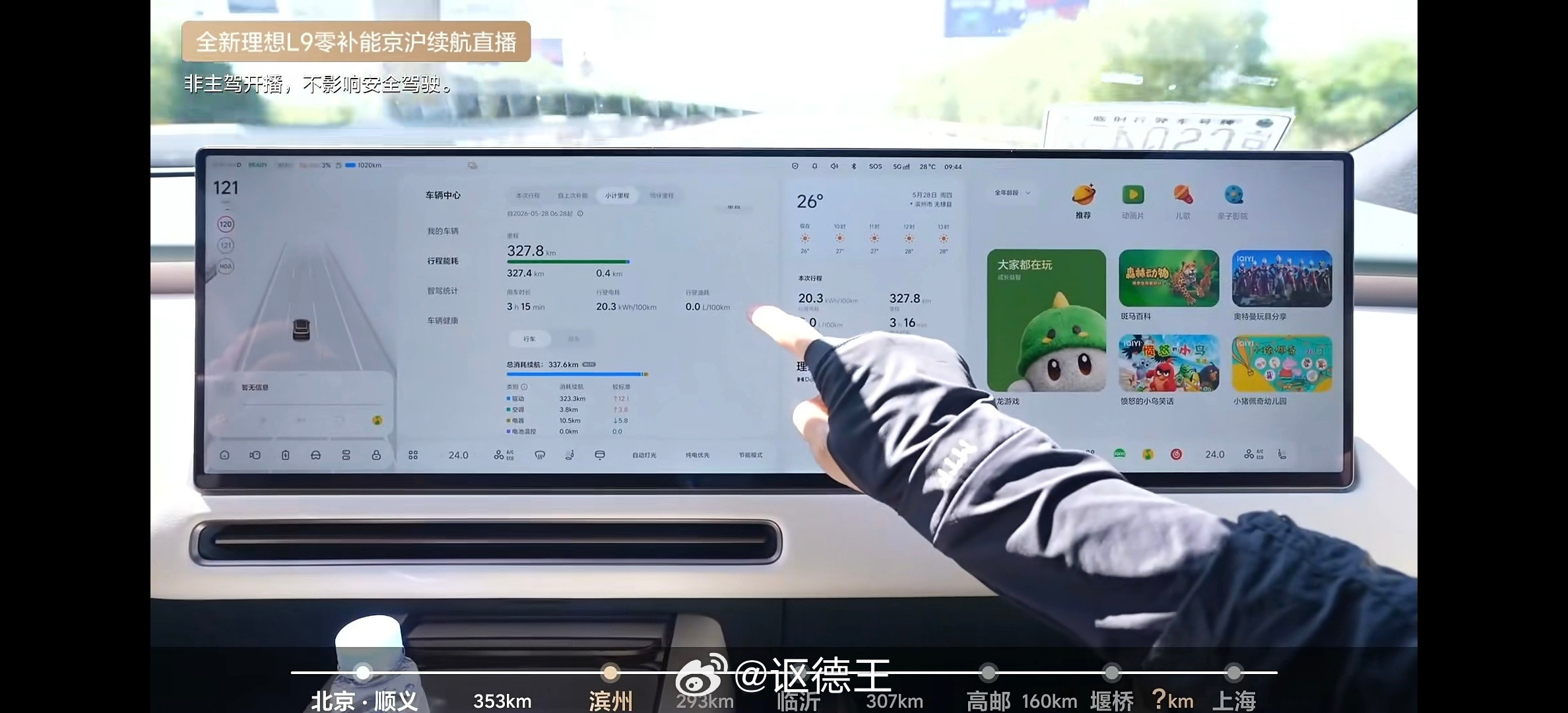 正在进行的L9Livis北京到上海续航测试中，纯电跑了327公里后（剩余3%