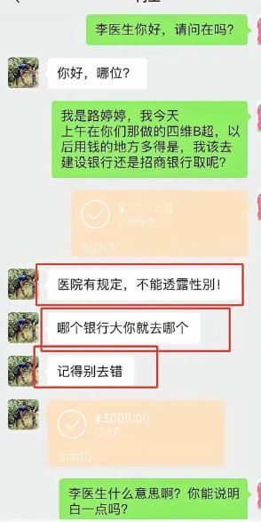 孕妈做完四维，转了三千块，拐弯问医生去哪家银行取钱。医生嘴上严守规矩，说不能透