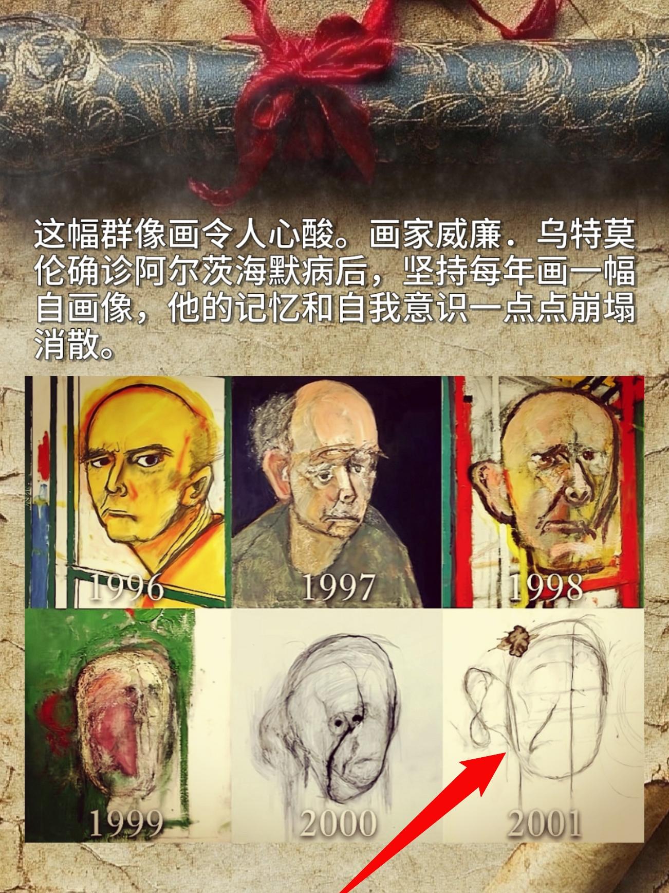 这幅群像画令人心酸。画家威廉，乌特莫伦确诊阿尔茨海默病后，坚持每年画一...