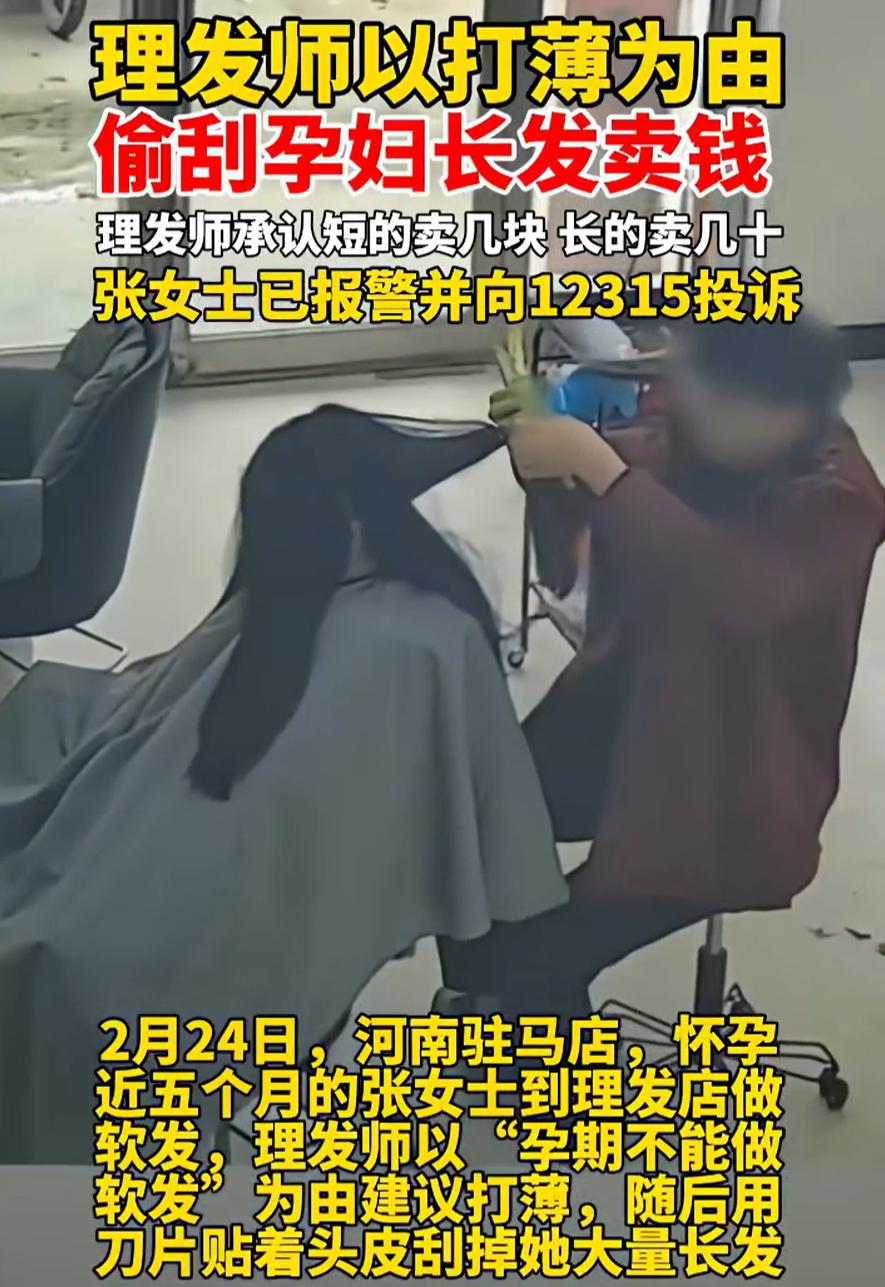 “太缺德了！”河南驻马店，女子去理发店做软发，可理发师得知她是孕妇后，就建议她打