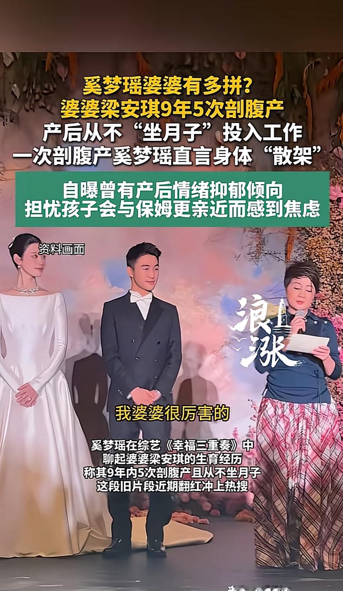 奚梦瑶在综艺里聊起婆婆梁安琪的生育经历，直接把全网都惊到了。9年时间5次剖腹产，