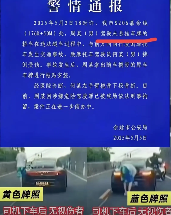 宁波保时捷追尾摩托车后续来了：宁波保时捷周公子撞人后逃逸，先贴上随车携带的原车