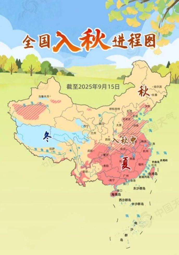 鄂西北已签收秋天截至9月15日，东北、内蒙古、甘肃、宁夏、陕西、山西大部、河北
