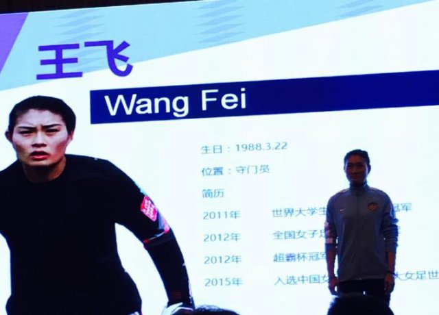 权健资料勘误? 女足门将王飞出生年份引争议