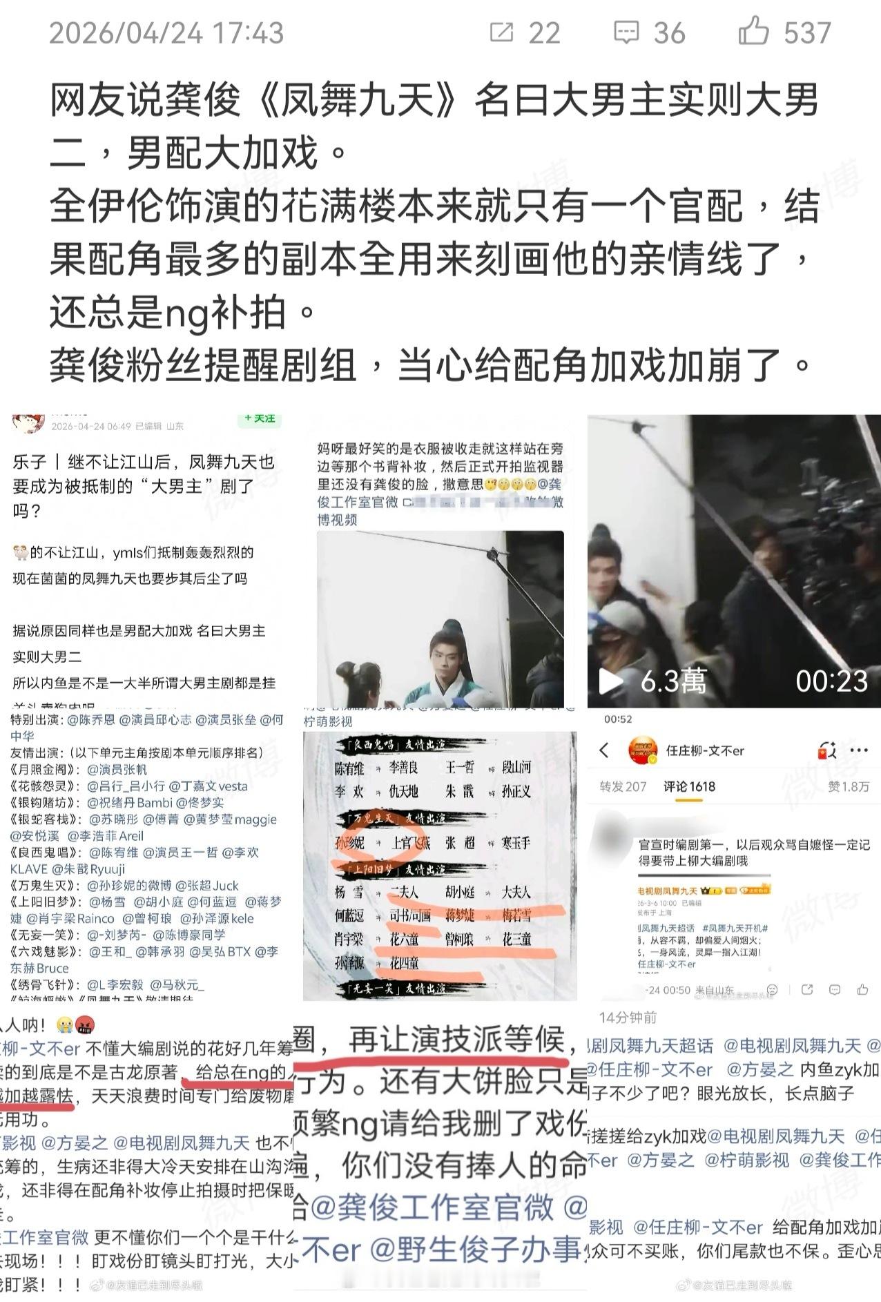 龚俊粉丝质疑《凤舞九天》给全伊伦加戏了，多次ng耽误剧组进度，让龚俊站在旁边等他