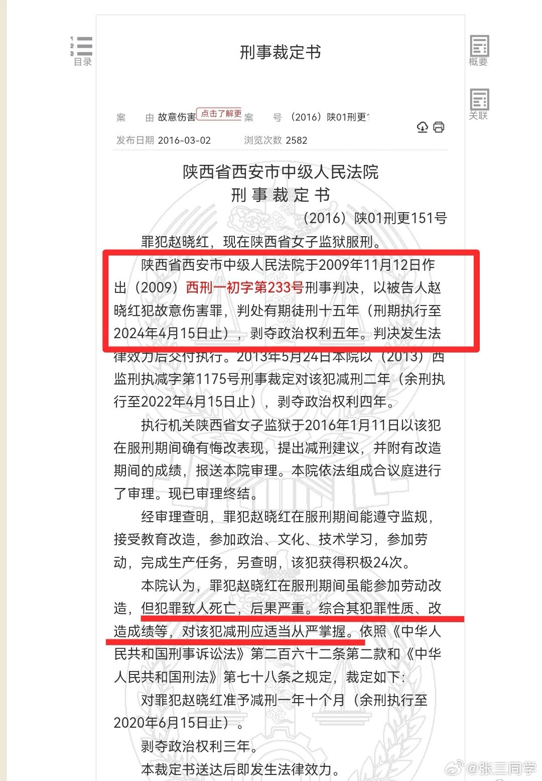 监狱来的妈妈主演赵小红，曾因故意伤害致其丈夫死亡，被判处有期徒刑15年。陕西女子