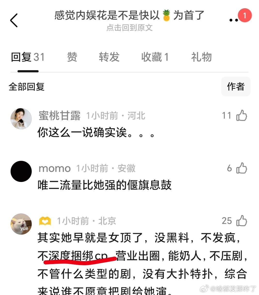 不能因为她cp起不来就说不深度捆绑cp，她哪部剧不炒cp？还有等等，她奶了谁，哪