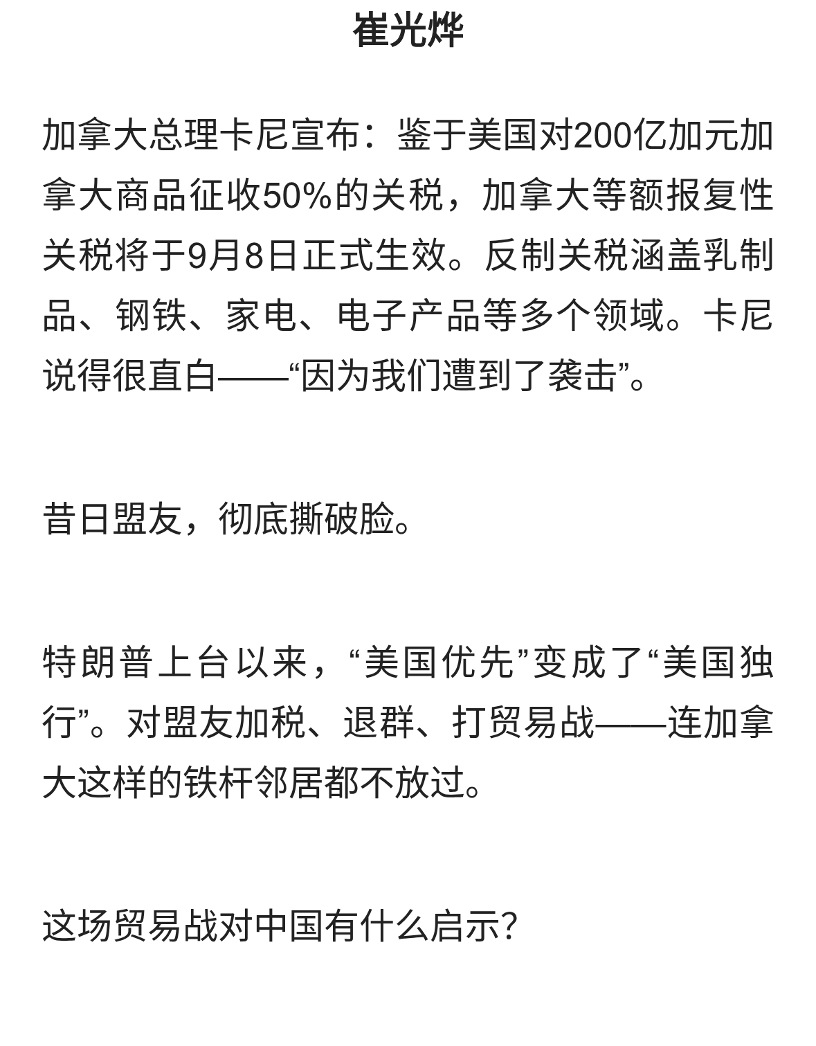 加美贸易战开打，“美国优先”变成“美国独行”
