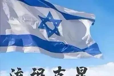 哈粉们天都塌了，中国已经加入纽约宣言，要求哈马斯立即释放人质，交出武器，结束在加