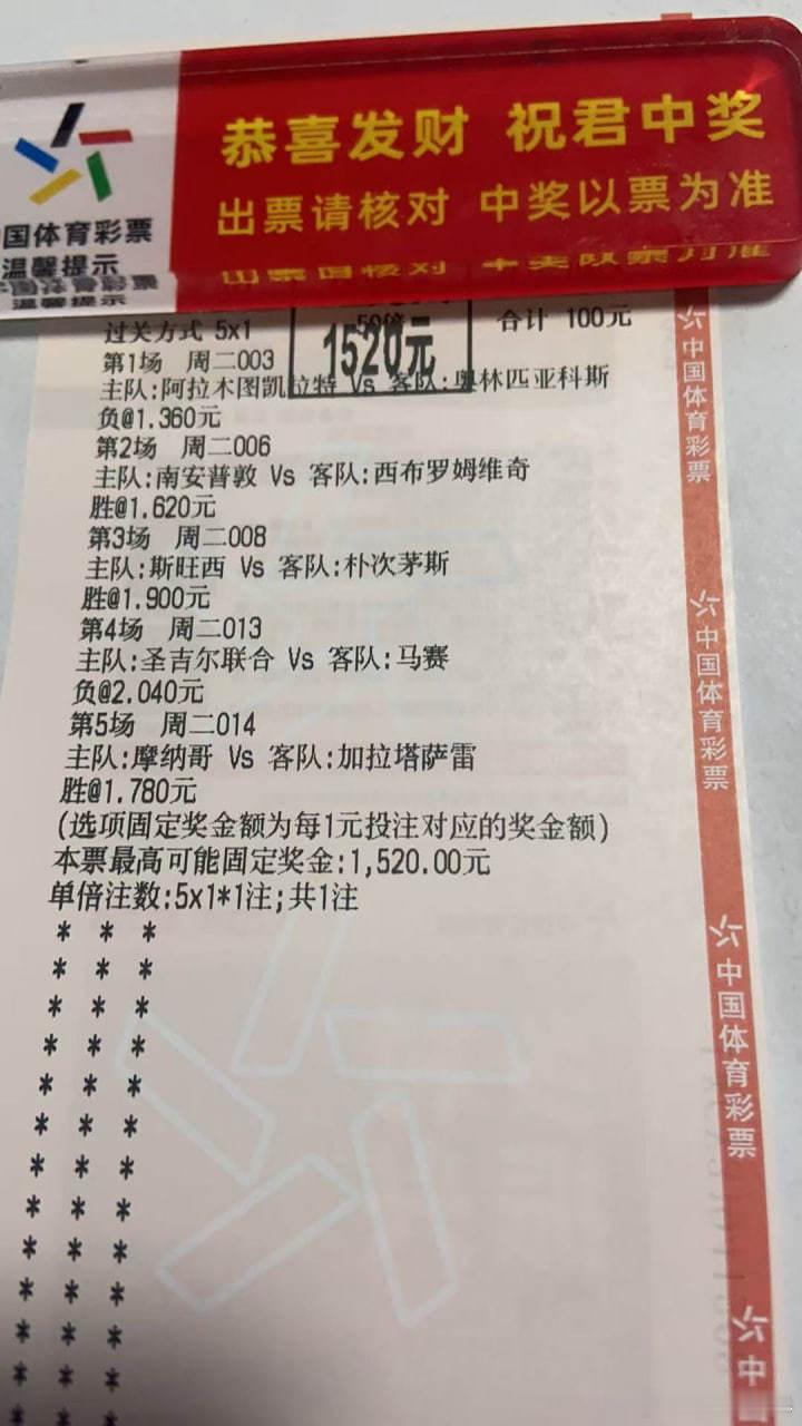 昨晚成功连过五关，稳稳拿下！虽然都是没什么热度的赛事，水位偏低，但胜在稳，能带兄