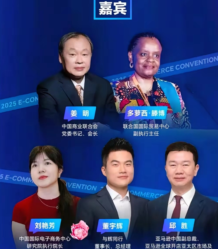 当董宇辉被官方称为“与辉同行董事长”，当董宇辉应邀参加2025年电子商务大会，与
