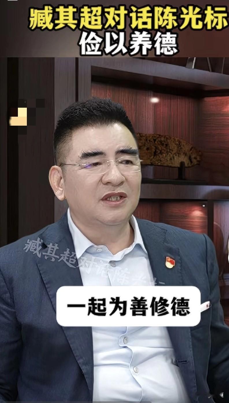 勤以修身俭以养德，我妈说我爸生前经常说这句话。刚刚看了陈光标的一段对话，他说他