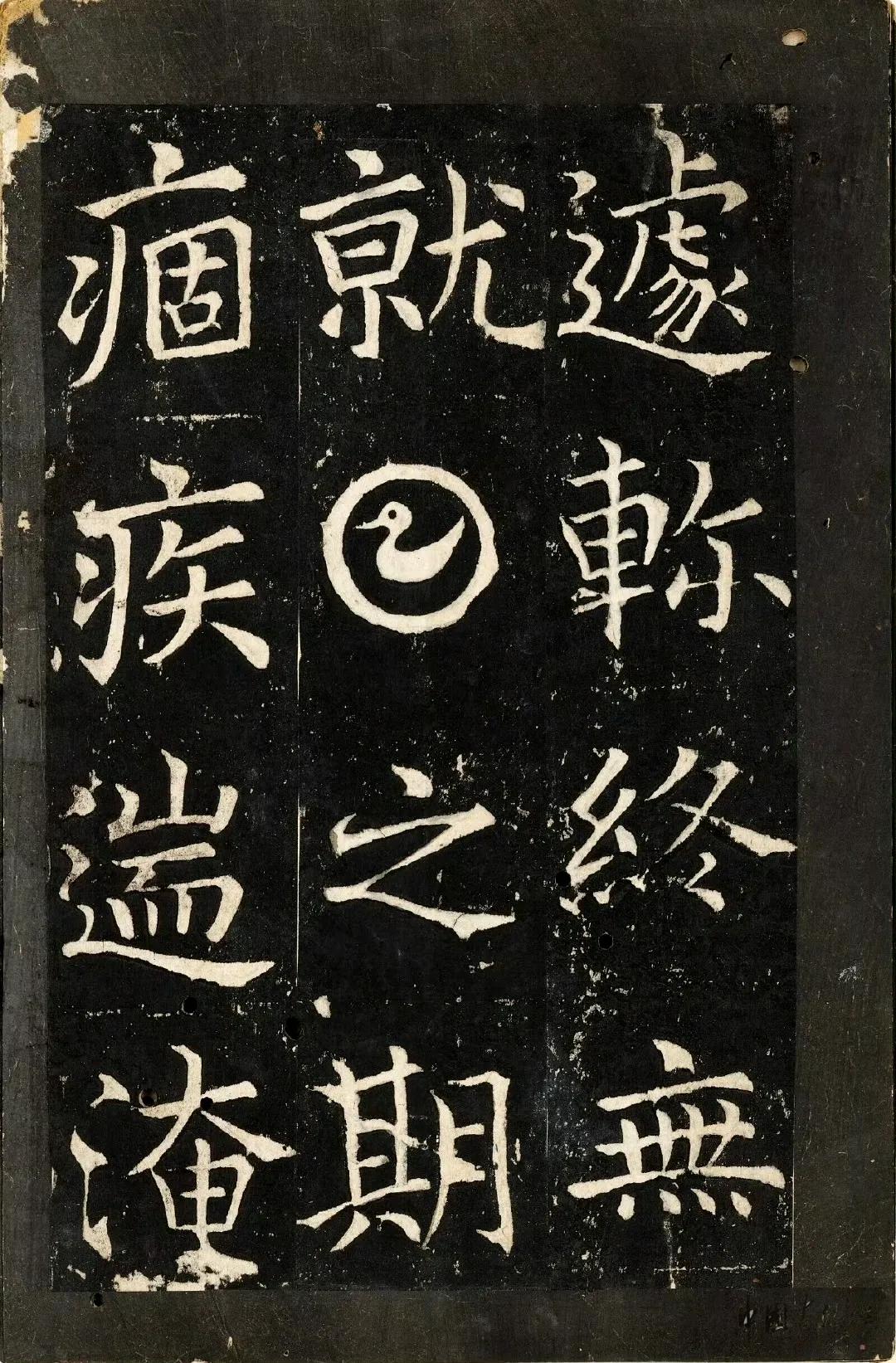 唐睿宗李旦《顺陵碑》里奇怪的文字​​​