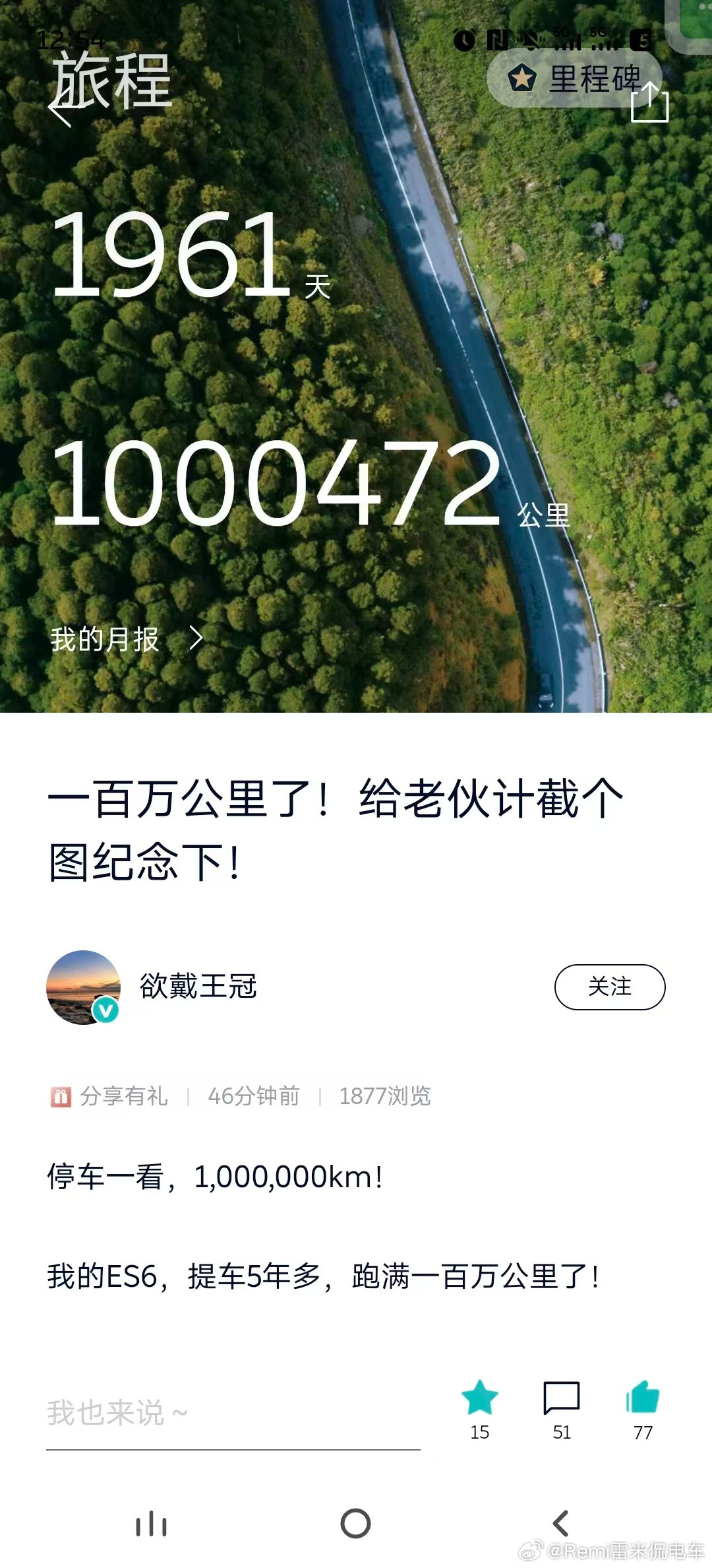 蔚来es6五年跑出百万公里一句话，选择蔚来，选择换电，你将获得一个超级权益，电池