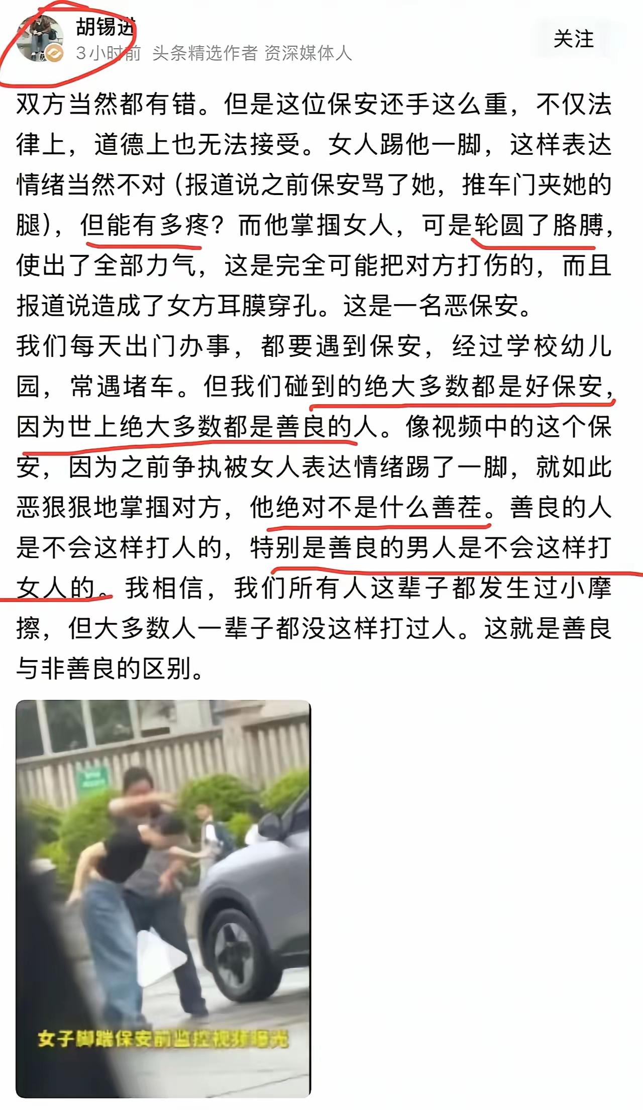 老胡又叼盘，又吃苍蝇了吧？原本问题的根源是女人违停，保安不让，女人强制停车，保安