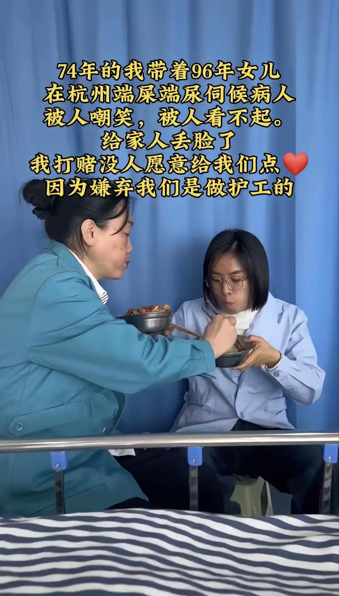 杭州50岁母亲与28岁女儿同做护工：端屎端尿被嫌脏？她们却撕开了成年人最