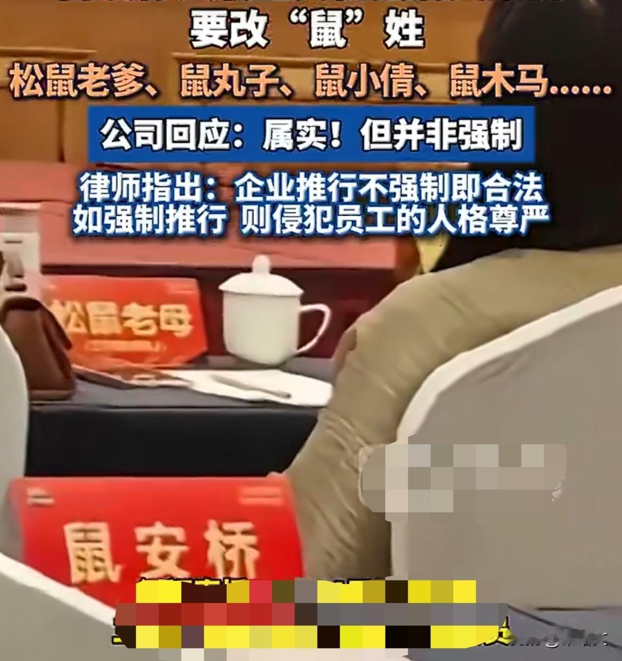 入职三只松鼠必改“鼠名”？别拿文化当幌子糟践人入职上班改名字不算新鲜事，可